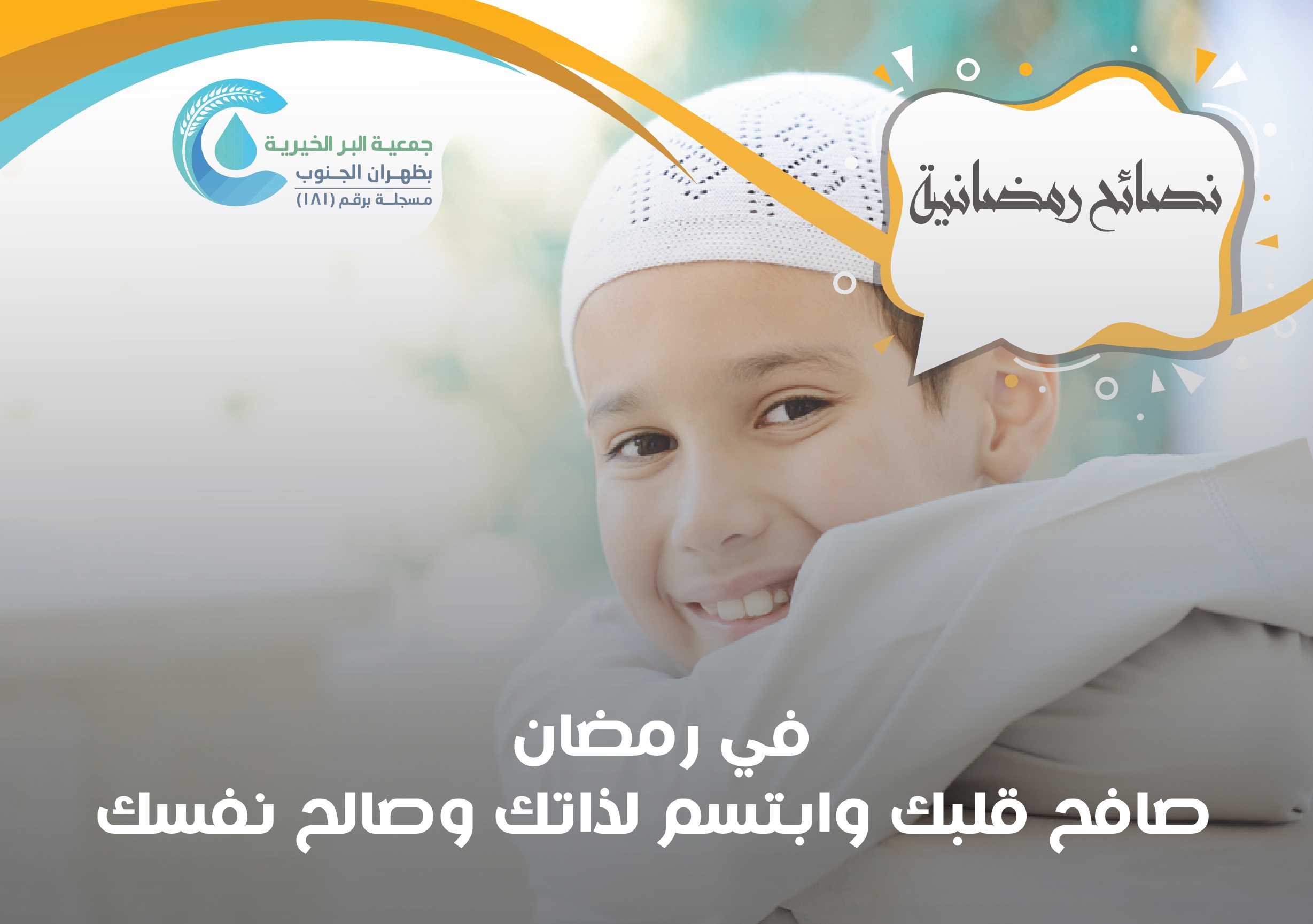 الجمعية توقع اتفاقية شراكة مع عدد من الجهات الخيرية