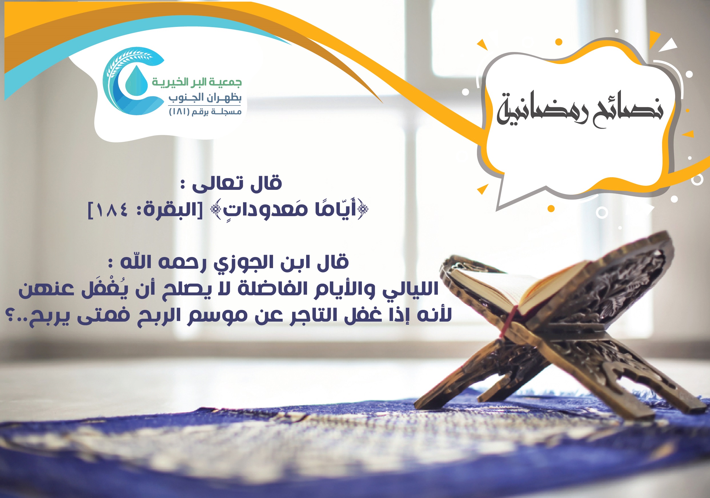 إطلاق مبادرة "يد بيد" لدعم الأسر الأكثر احتياجاً